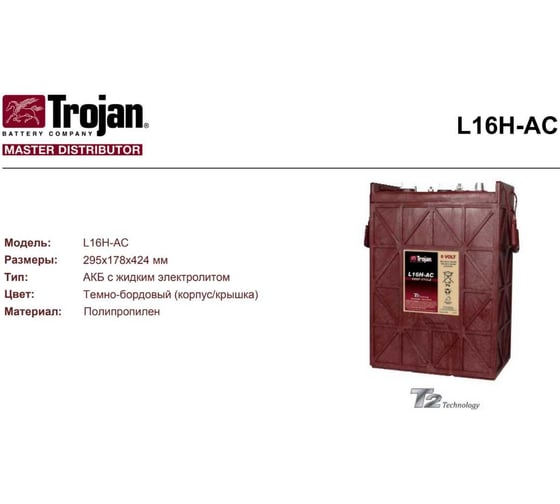 Аккумуляторная батарея Trojan 6в 435 Ач L16H-AC