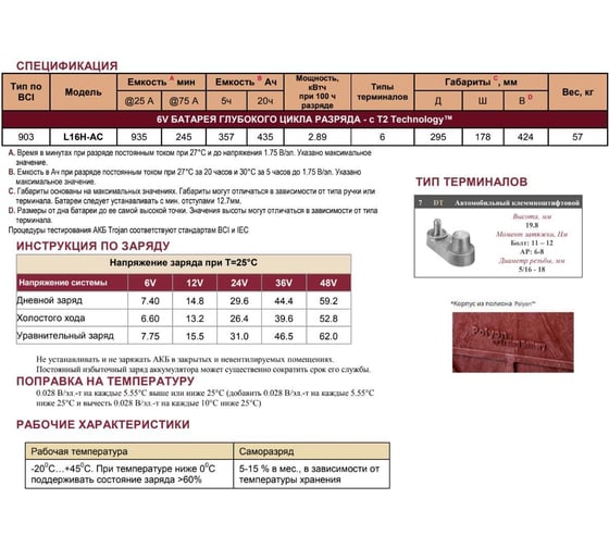 Аккумуляторная батарея Trojan 6в 435 Ач L16H-AC