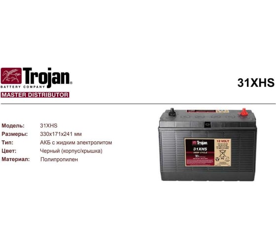 Аккумуляторная батарея Trojan 12в 130 Ач 31XHS