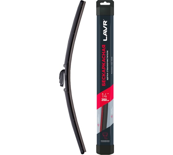 Щетка стеклоочистителя LAVR бескаркасная, 350 мм Ln3929 1