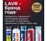 Щетка стеклоочистителя LAVR бескаркасная, 650 мм Ln3937 14