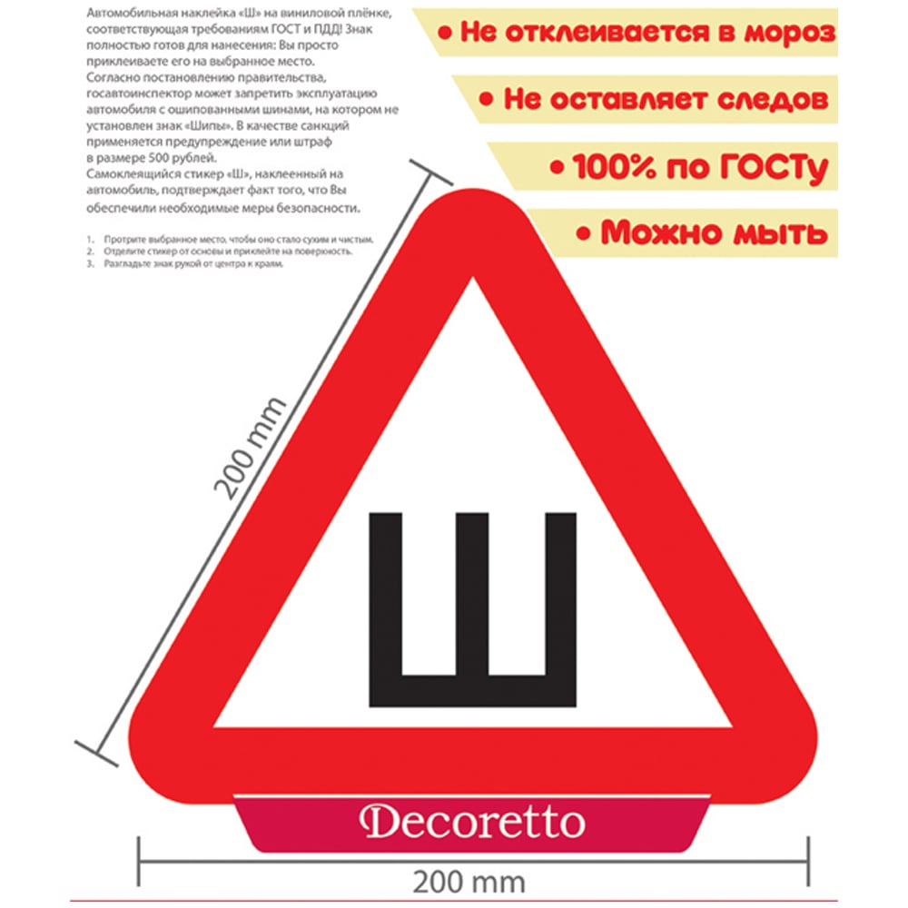 Наклейка Декоретто Автонаклейка Шипы ML 1007 Декор - выгодная цена, отзывы,  характеристики, фото - купить в Москве и РФ