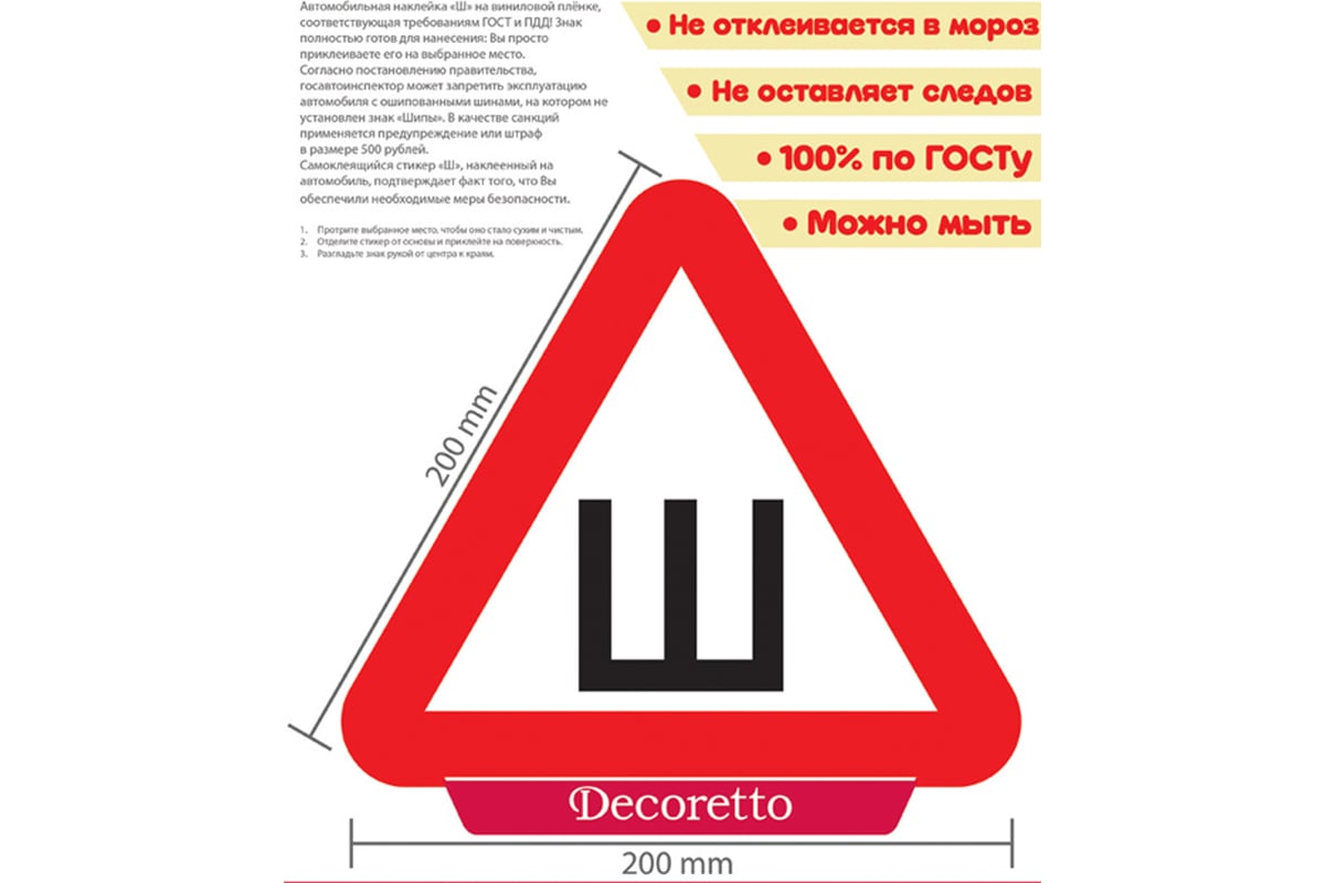 Наклейка Декоретто Автонаклейка Шипы ML 1007 Декор - выгодная цена, отзывы,  характеристики, фото - купить в Москве и РФ