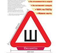 Наклейка Декоретто Автонаклейка Шипы ML 1007 Декор