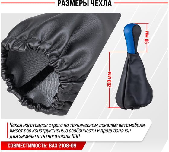 Ручка КПП SKYWAY кожа искусставенная 2108-09 с чехлом Синяя S06202009