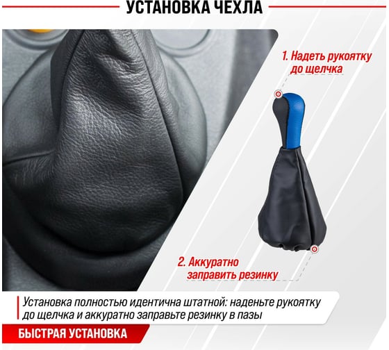 Ручка КПП SKYWAY кожа искусставенная 2108-09 с чехлом Синяя S06202009