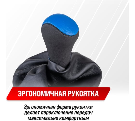 Ручка КПП SKYWAY кожа искусставенная 2108-09 с чехлом Синяя S06202009