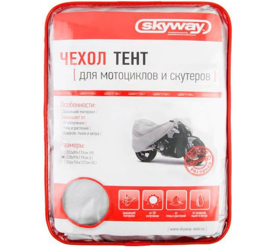 Тент на мотоцикл SKYWAY L S04402002