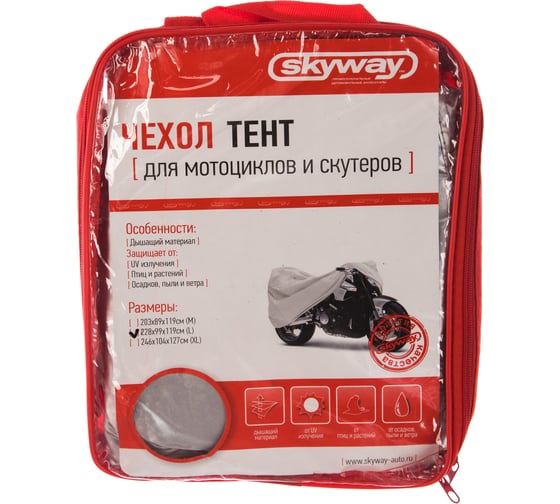 Тент на мотоцикл SKYWAY L S04402002