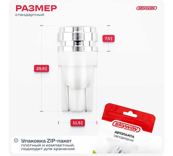 Автолампа диод SKYWAY T10W5W 12V 1 диод без цоколя 1-контактная белая габариты, номер S08201102