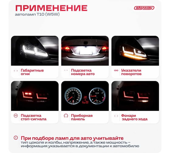 Автолампа диод SKYWAY T10W5W 12V 1 диод без цоколя 1-контактная белая габариты, номер S08201102