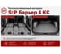 Звукоизолирующий материал Барьер 4 КС STP 30231 3