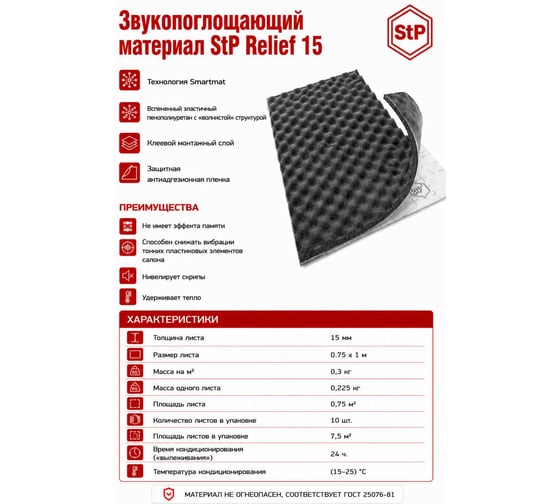 Звукопоглощающий материал Relief STP 15 54197