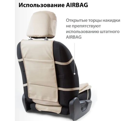 Накидки на передние сиденья AUTOPROFI Multi Comfort, анатомические, материал экокожа, комплект 2 шт., бежевый MLT-620G BE