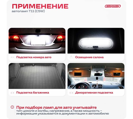 Автолампа диод SKYWAY T11 C5W 4 SMD диода 1-контурная 31мм белая S08201170