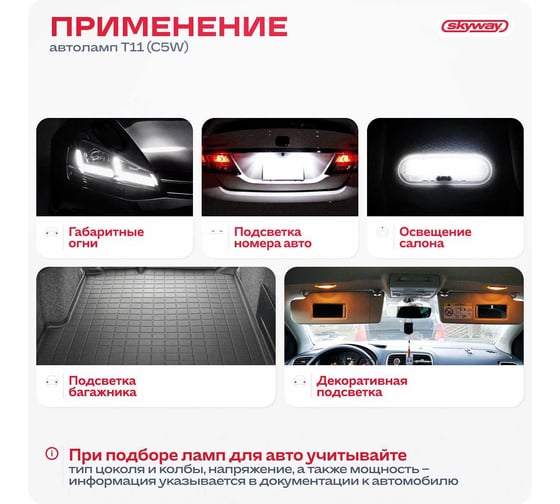 Автолампа SKYWAY диод T11 (C5W) 12V 1 COB диод, 1-контакт, 36 мм, белая, в комплекта 2 шт S08201153
