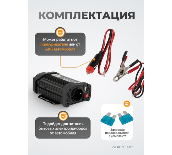Инвертор автомобильный WIEDERKRAFT 600W WDK-300012
