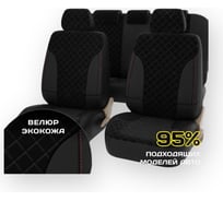 Чехлы PSV King Next Черный отстрочка красная велюр терморомб экокожа 136909