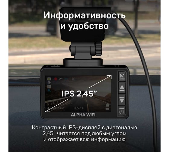 Видеорегистратор iBOX Alpha WiFi 1175