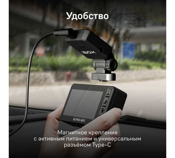 Видеорегистратор iBOX Alpha WiFi 1175