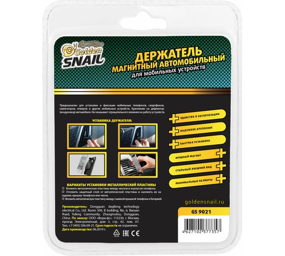Держатель для телефона магнитный Golden Snail GS9021