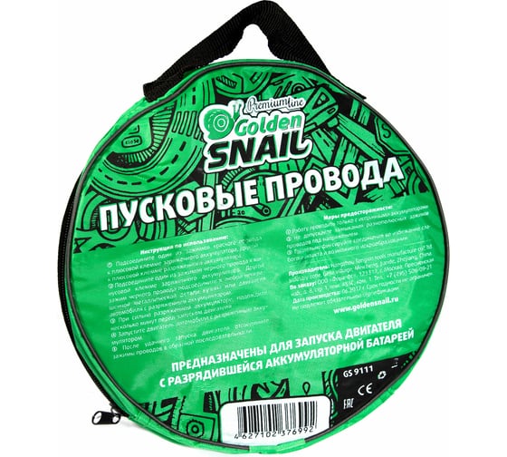Провода для прикуривания Golden Snail 200А/3 м GS9111