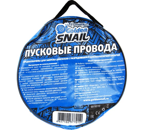 Провода для прикуривания Golden Snail 300А/3 м GS9112