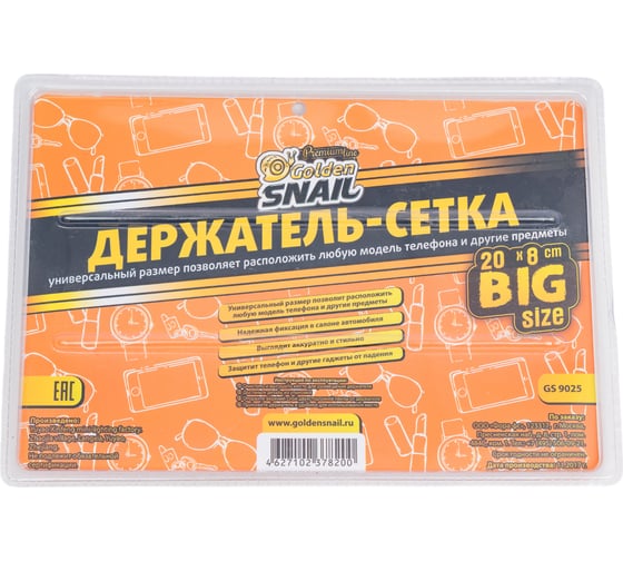 Держатель сетка для телефона большая Golden Snail GS9025