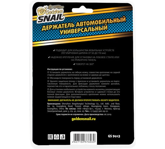 Держатель для телефона/КПК/GPS Golden Snail GS9013