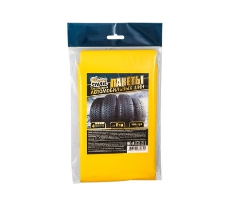 Пакеты для хранения автомобильных шин Golden Snail 110 х 130 см GS2216