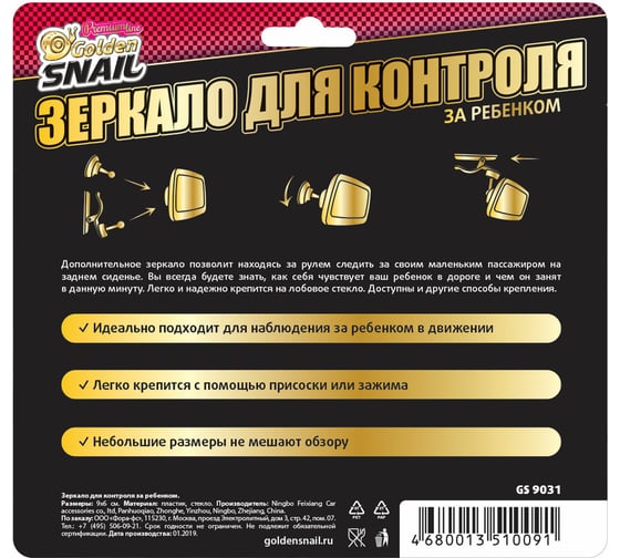 Зеркало для присмотра за ребенком Golden Snail GS9031
