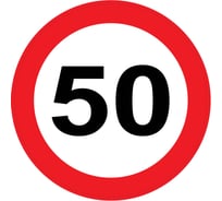 Наклейка на А/М Golden Snail "Ограничение 50", ПДД РФ, 16х16 см GS6021154