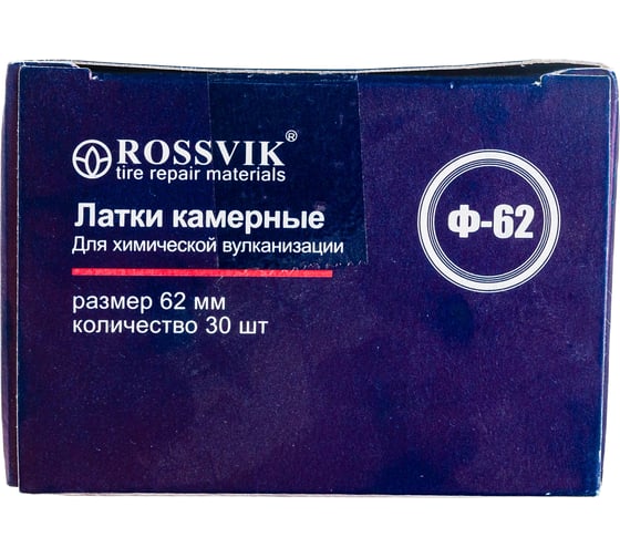 Латки ROSSVIK круглые Ф62, 30 шт. коробка НФ-00000248