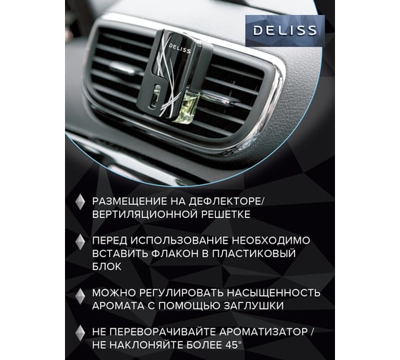 Автомобильный ароматизатор DELISS Romance, комплект 14254 AUTOC008.02/01