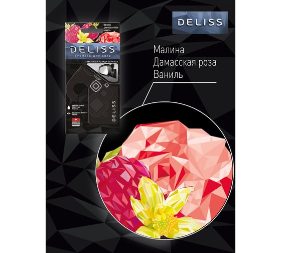 Картонный освежитель воздуха для автомобиля DELISS Romance 25265 AUTOP006.02/01