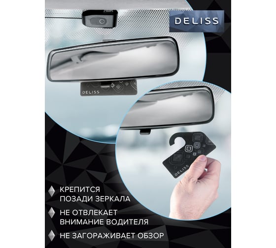 Картонный освежитель воздуха для автомобиля DELISS Romance 25265 AUTOP006.02/01