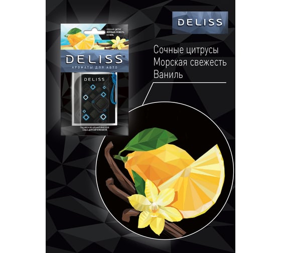 Автомобильный подвесной освежитель воздуха DELISS Comfort 19315 AUTOS006.01/01