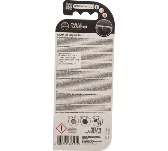 Ароматизатор на дефлектор AROMA CAR LOOP GEL Black 63113