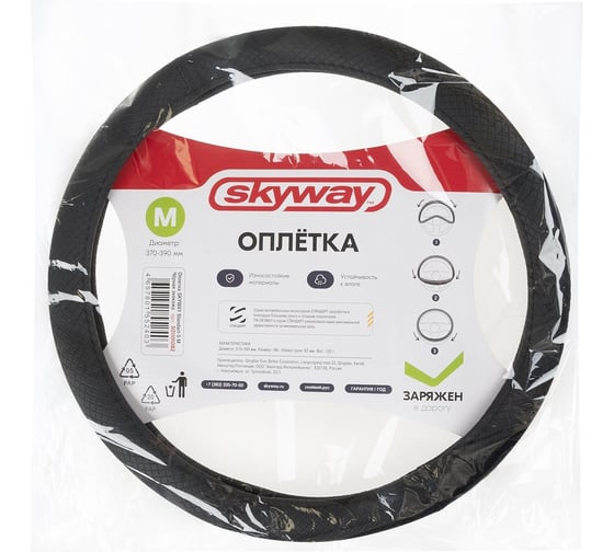 Оплетка SKYWAY Standart-5 М черная экокожа S01101082