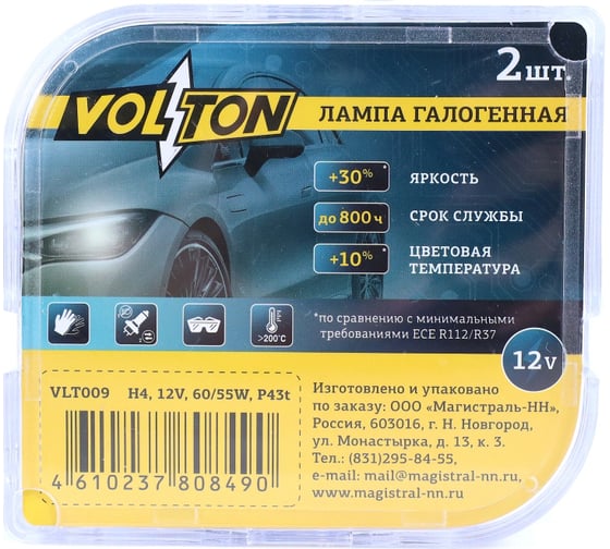 Лампа галогенная VOLTON H4 12В 60/55 Вт +30 2 шт. VLT009