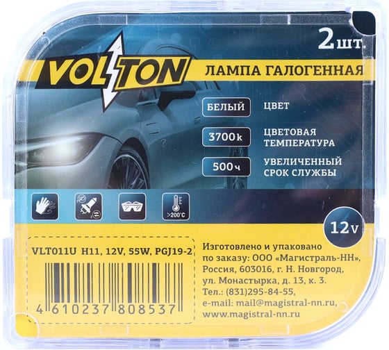 Лампа галогенная VOLTON H11 12В/55 Вт +30 2 шт. VLT011U