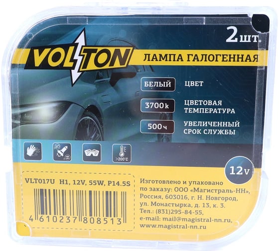 Лампа галогенная VOLTON H1 12В/55 Вт 3700К (к-т 2 шт) VLT017U
