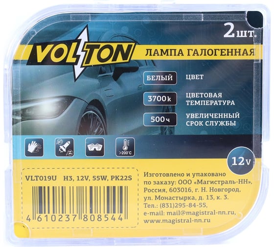 Лампа галогенная VOLTON H3 12В 55 Вт Рk22s +30 2 шт. VLT019U