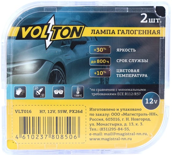 Лампа галогенная VOLTON H7 12В/55 Вт +30 2 шт. VLT016