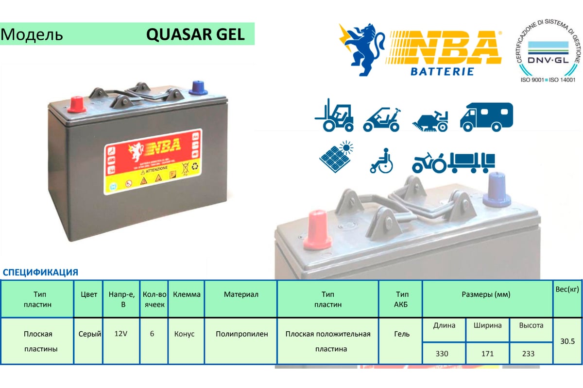 Гелевая аккумуляторная батарея NBA 12в 87Ач QUASARGEL - выгодная цена,  отзывы, характеристики, фото - купить в Москве и РФ