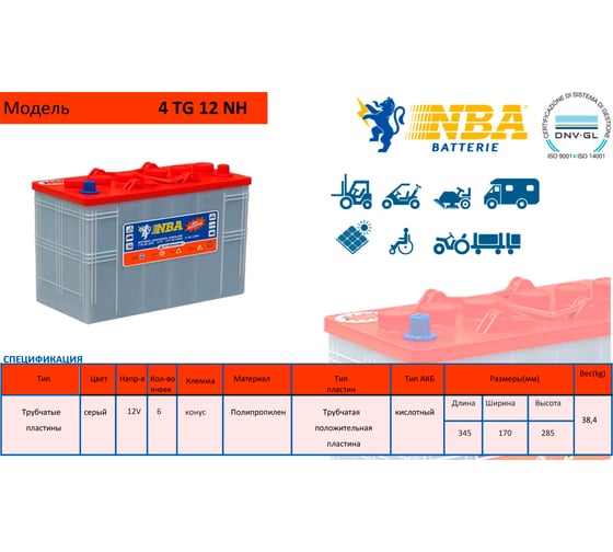 Аккумуляторная батарея NBA 12в 157Ач 4 TG 12 NH
