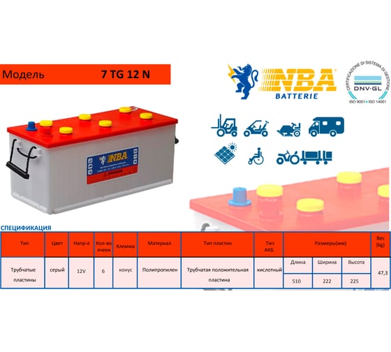 Аккумуляторная батарея NBA 12в 200Ач 7 TG 12 N