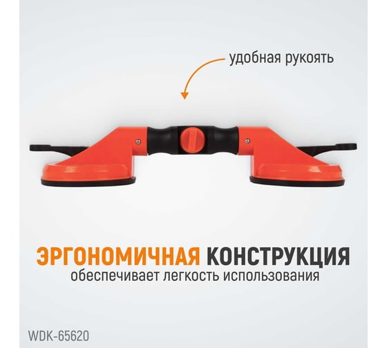 Стеклодомкрат-присоска WIEDERKRAFT вакуумная, 80 кг с изменяемым радиусом плоскости WDK-65620