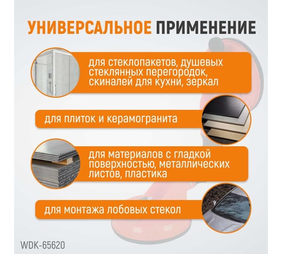 Стеклодомкрат-присоска WIEDERKRAFT вакуумная, 80 кг с изменяемым радиусом плоскости WDK-65620