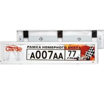 Рамка номерного знака GARDE БЕЛАЯ металл, облегченная, гнущаяся, под изгиб бампера GR006